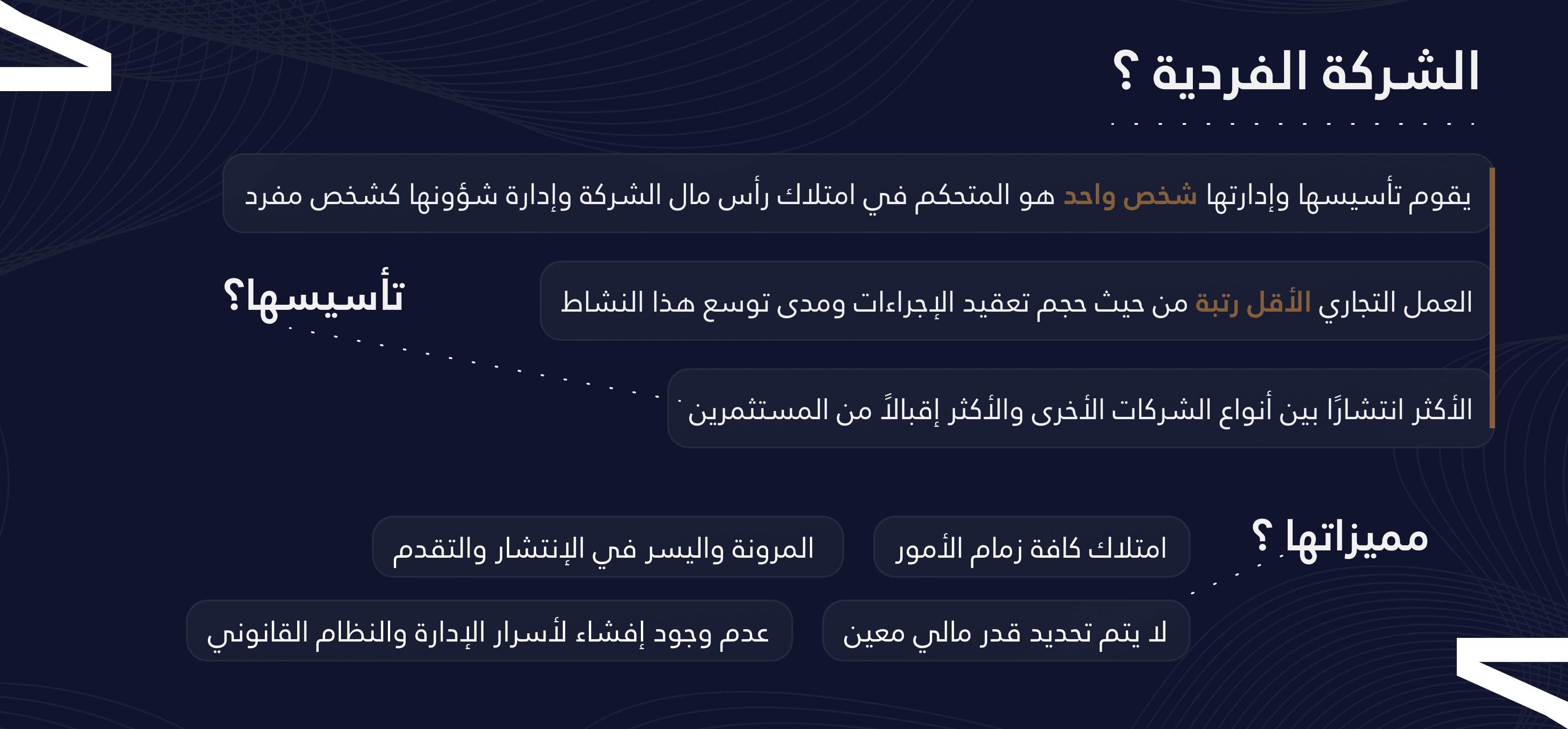 تأسيس شركة فردية