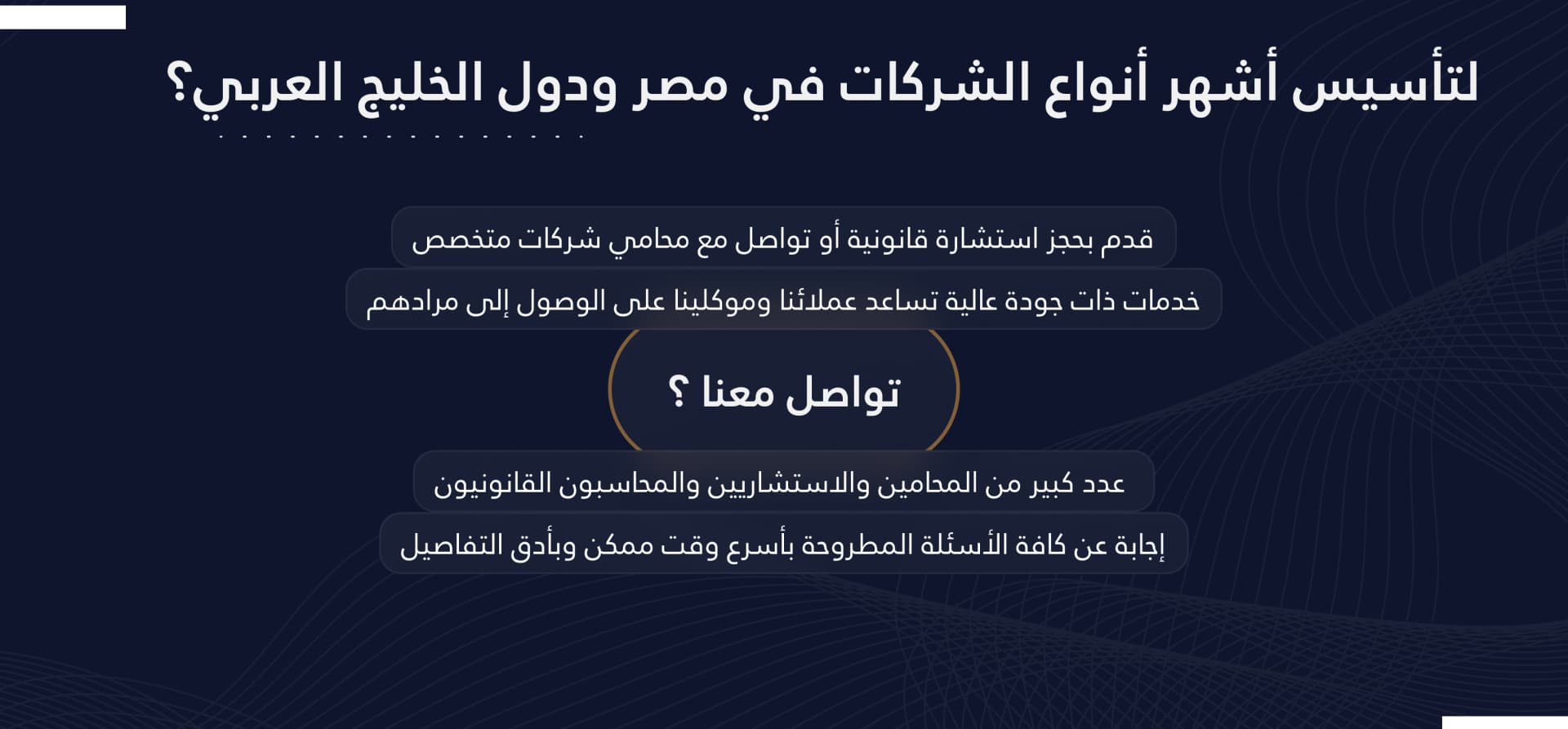 خبراء تأسيس الشركات