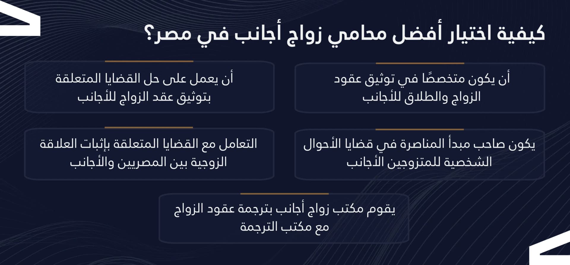 محامي زواج الأجانب في مصر