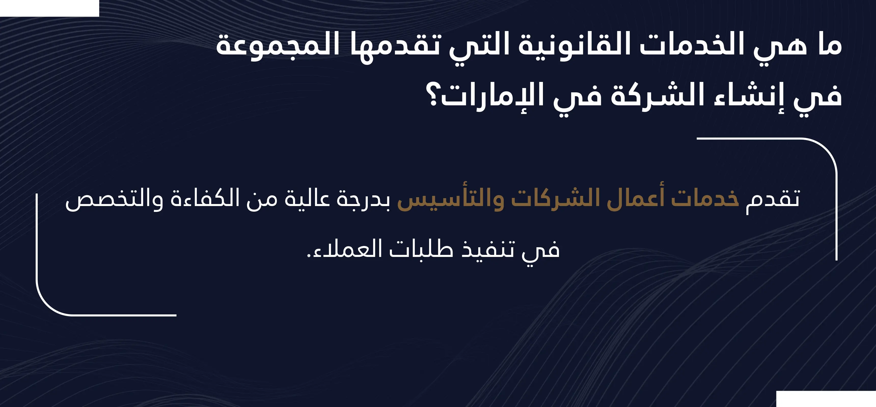 خبراء تأسيس الشركات في الإمارات