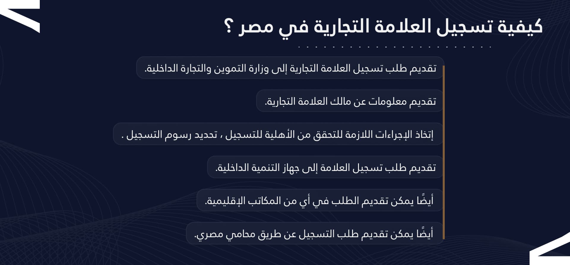 تسجيل العلامات التجارية في مصر