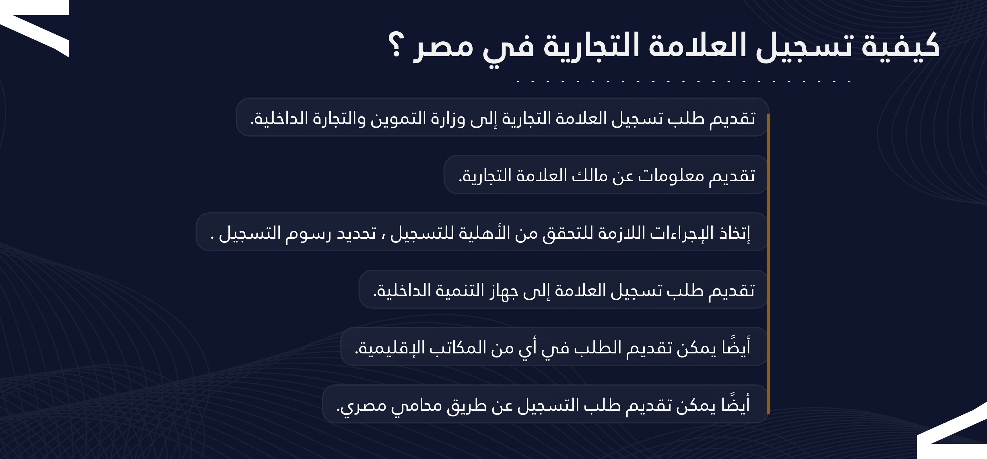 تسجيل العلامات التجارية في مصر