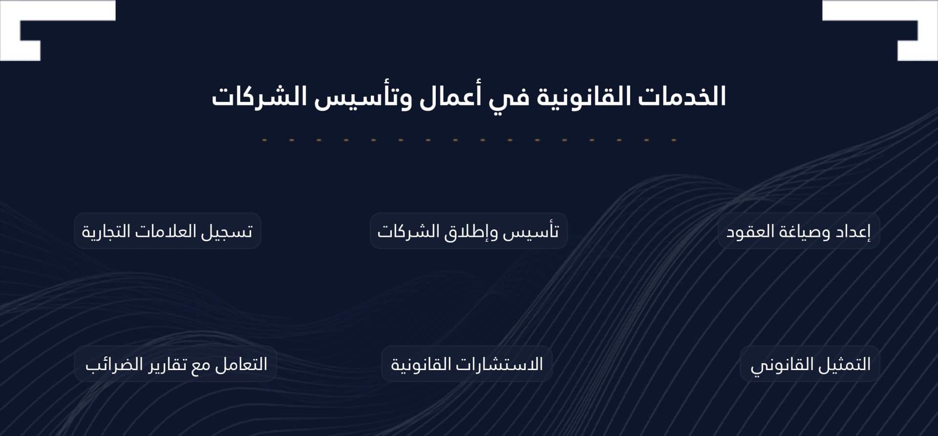 خدمات أعمال وتأسيس الشركات