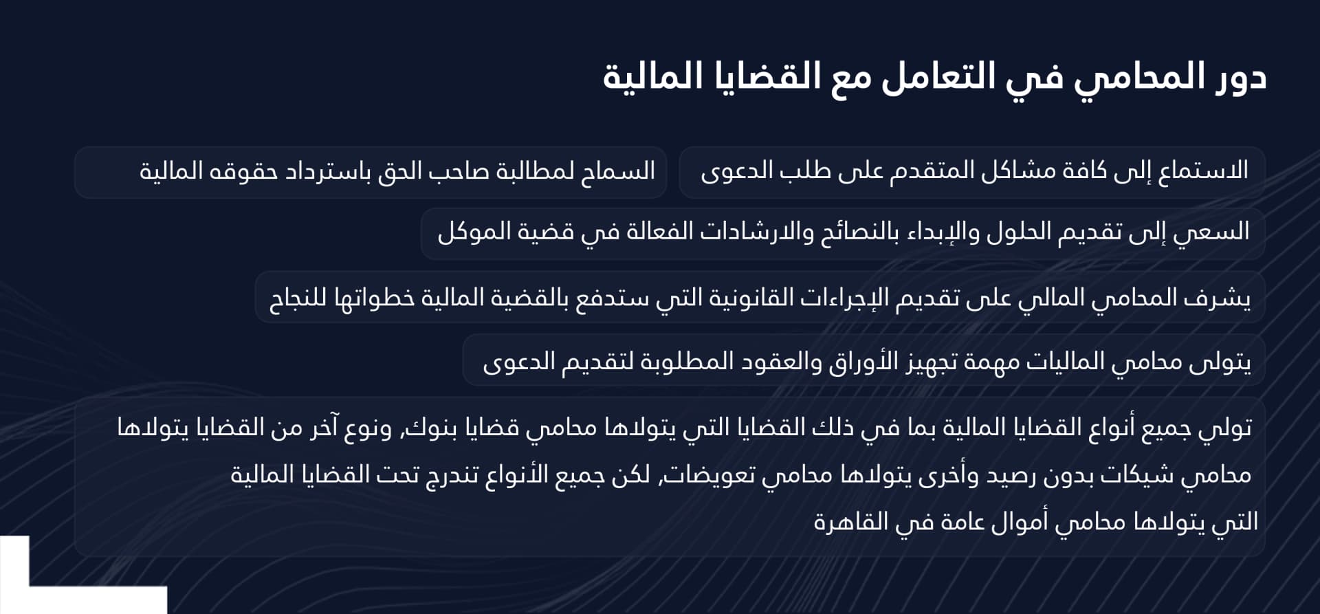 دور محامي أموال عامة