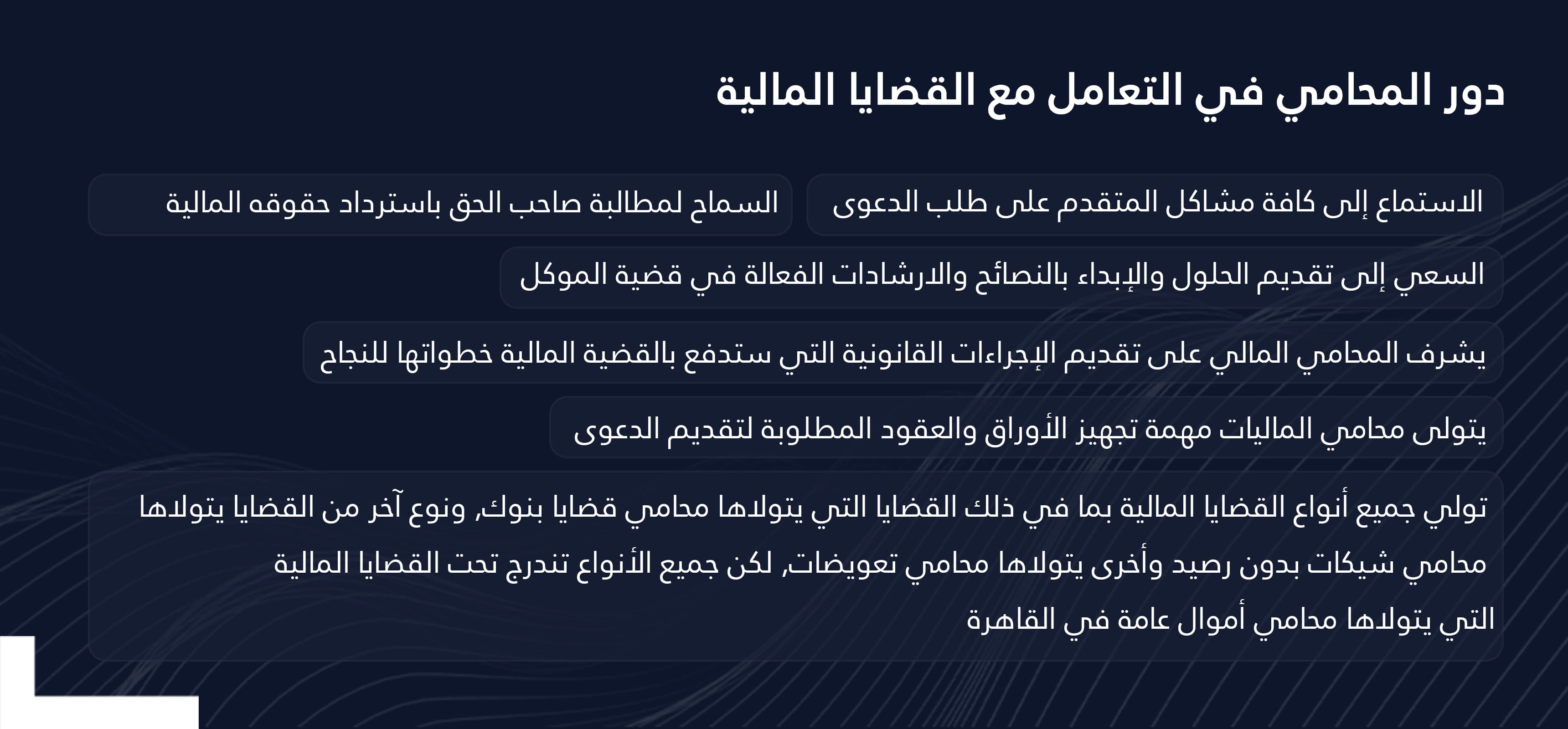 دور محامي أموال عامة