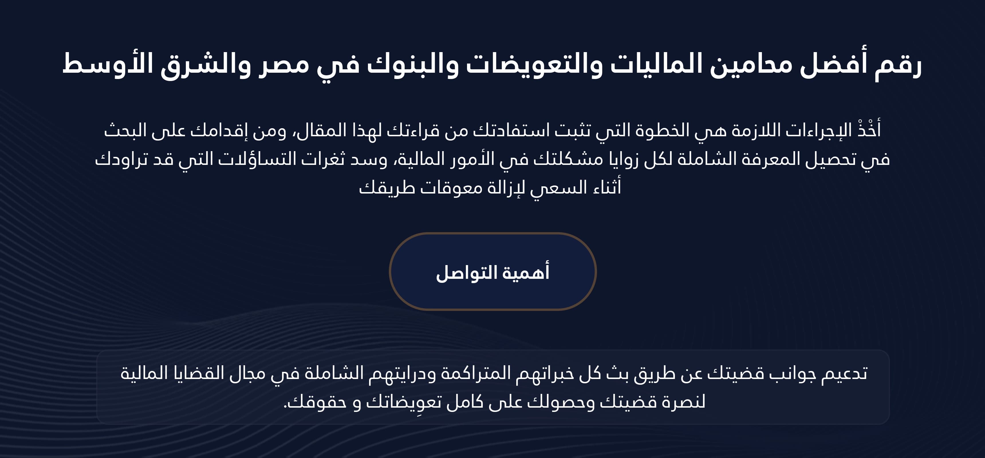 محامين الماليات والتعويضات في مصر