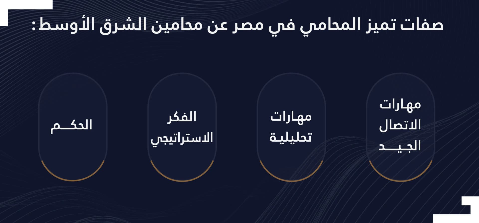 افضل محامي في مصر