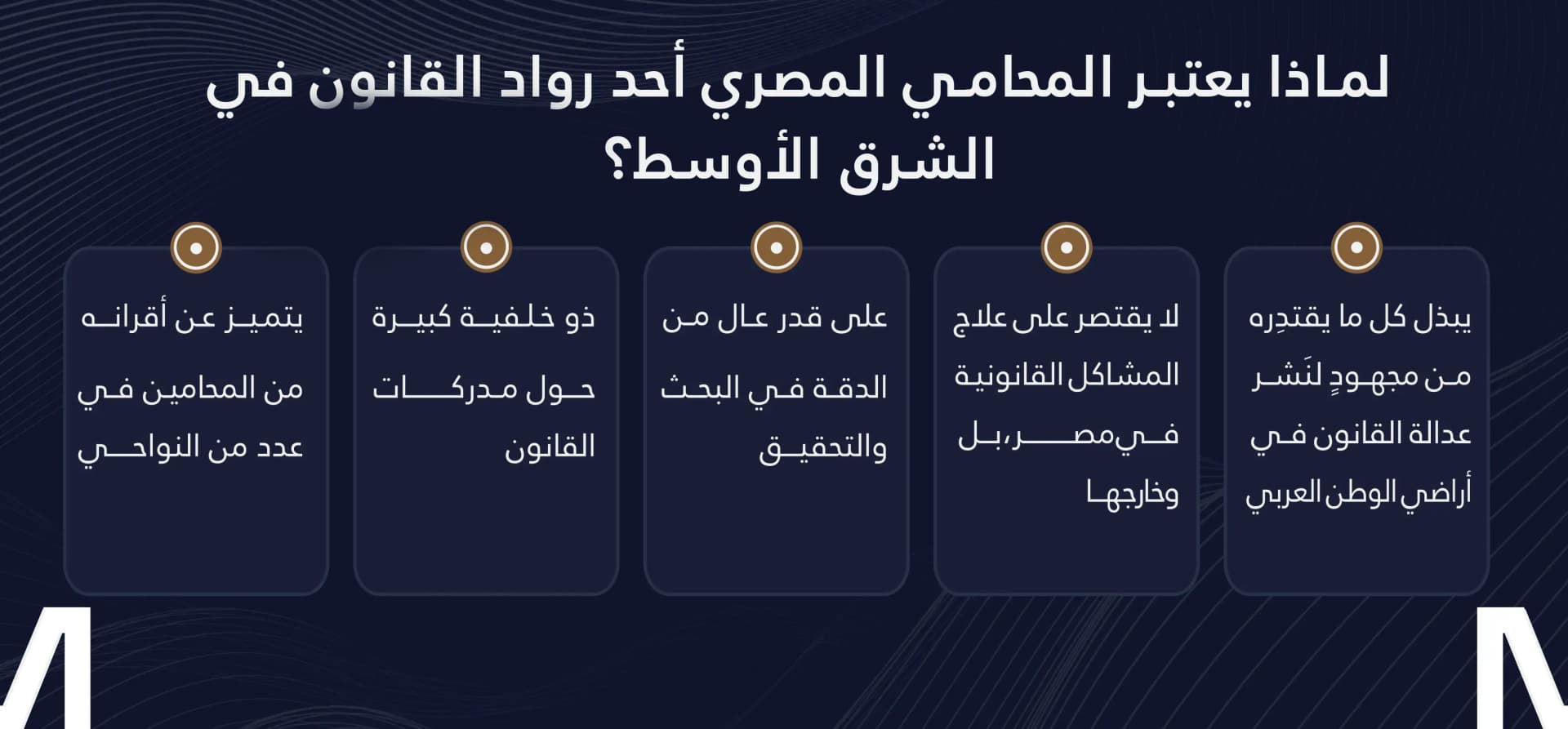 محامي في مصر