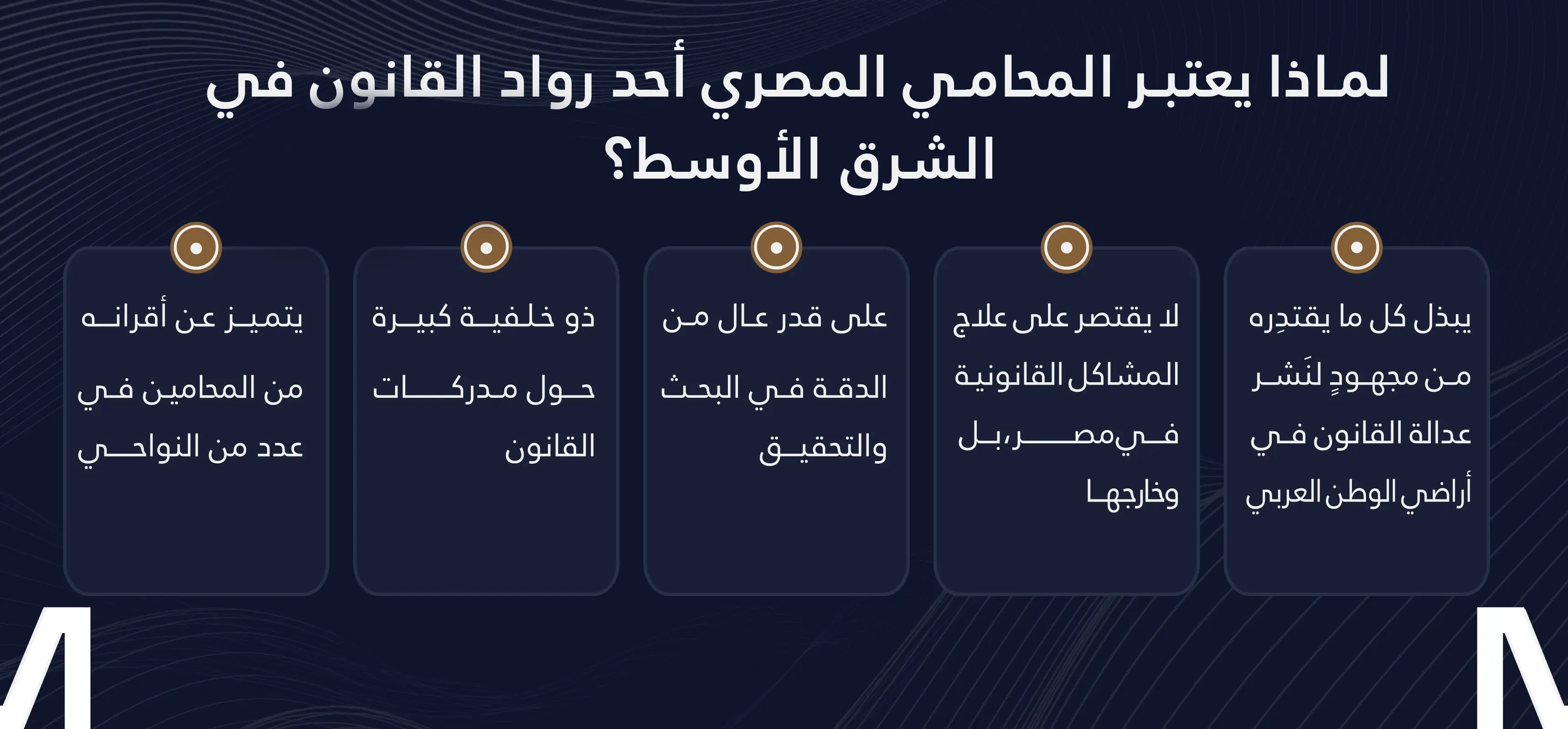 محامي في مصر